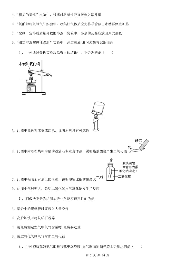 人教版2019版九年级上学期9月月考化学试题D卷_第2页