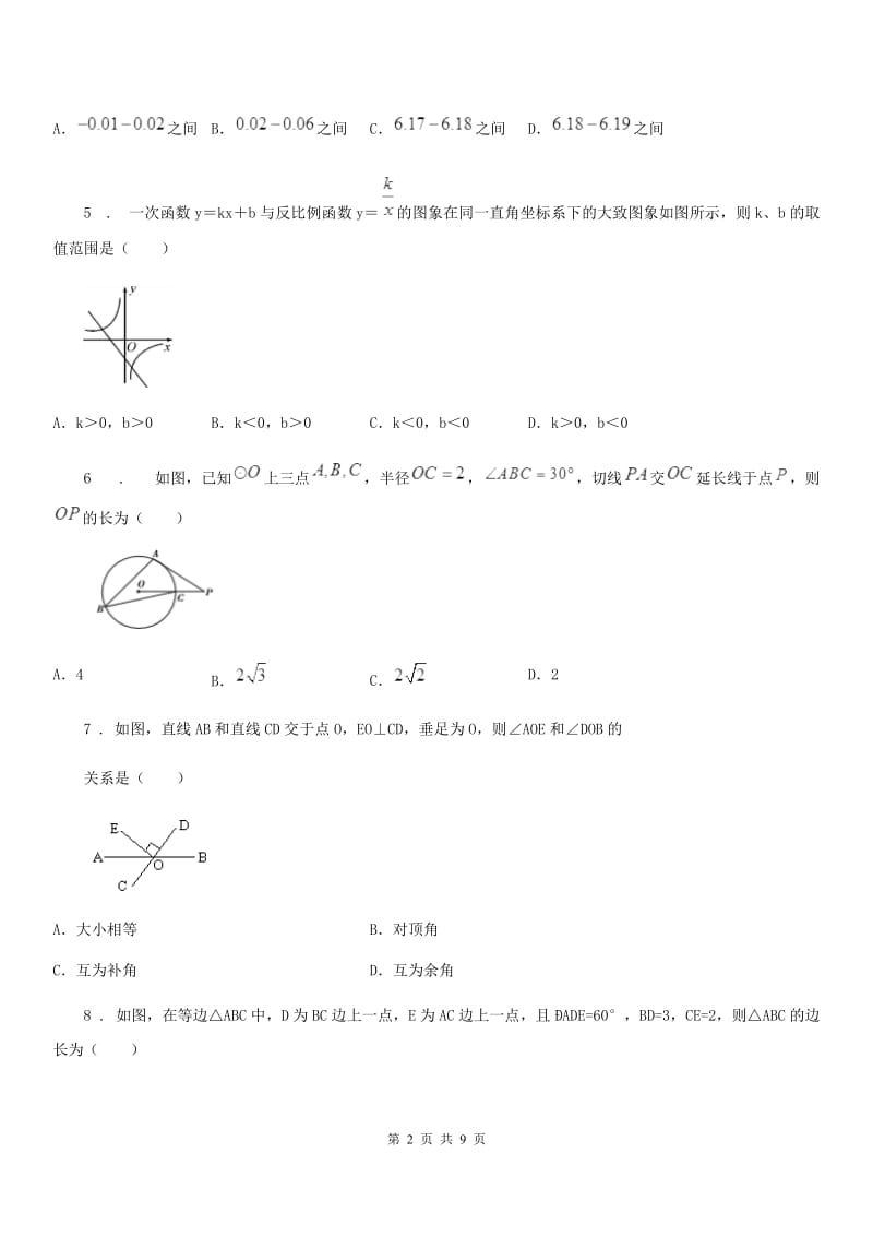 人教版2020年（春秋版）九年级5月联合模拟数学试卷C卷_第2页