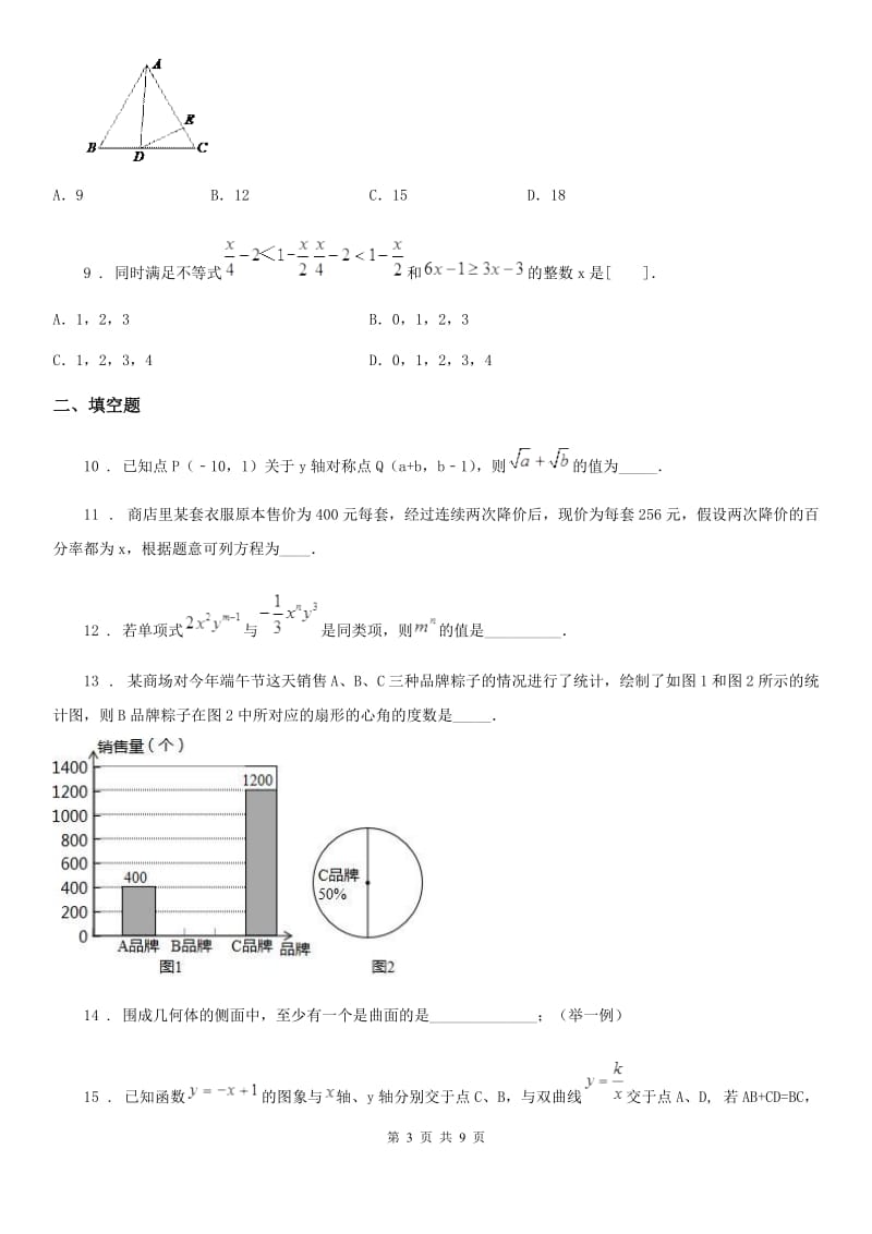 人教版2020年（春秋版）九年级5月联合模拟数学试卷C卷_第3页