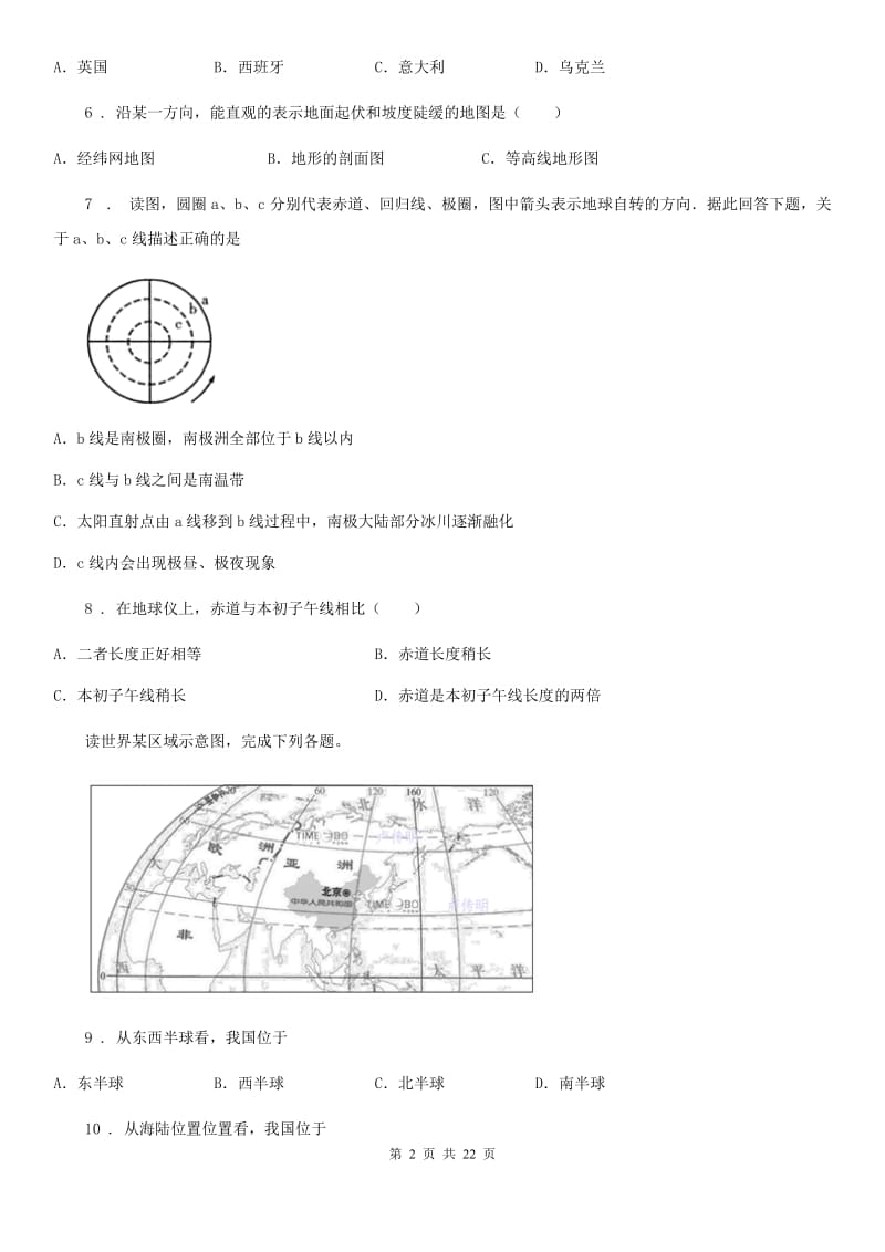 人教版2019-2020年度七年级上学期期中地理试题C卷新版_第2页