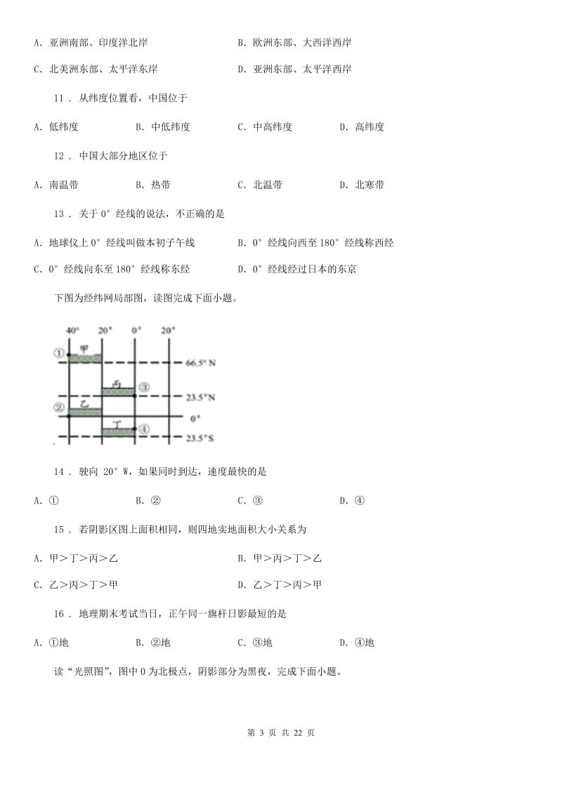 人教版2019-2020年度七年级上学期期中地理试题C卷新版_第3页