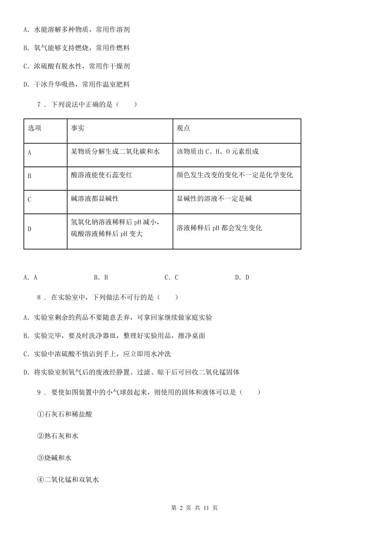 人教版2019版九年级上学期期末考试化学试题A卷_第2页