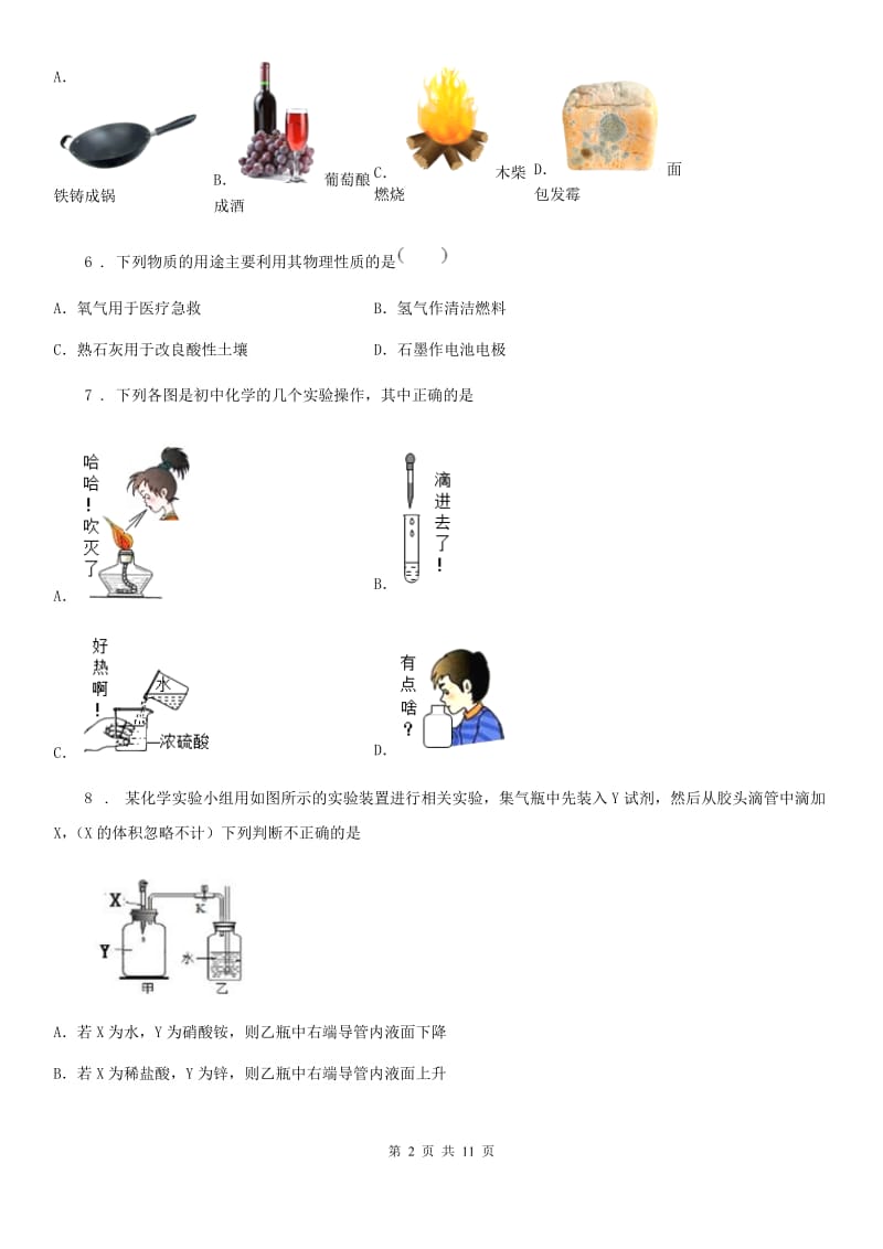 人教版2020年（春秋版）九年级上学期期末联考化学试题（I）卷_第2页