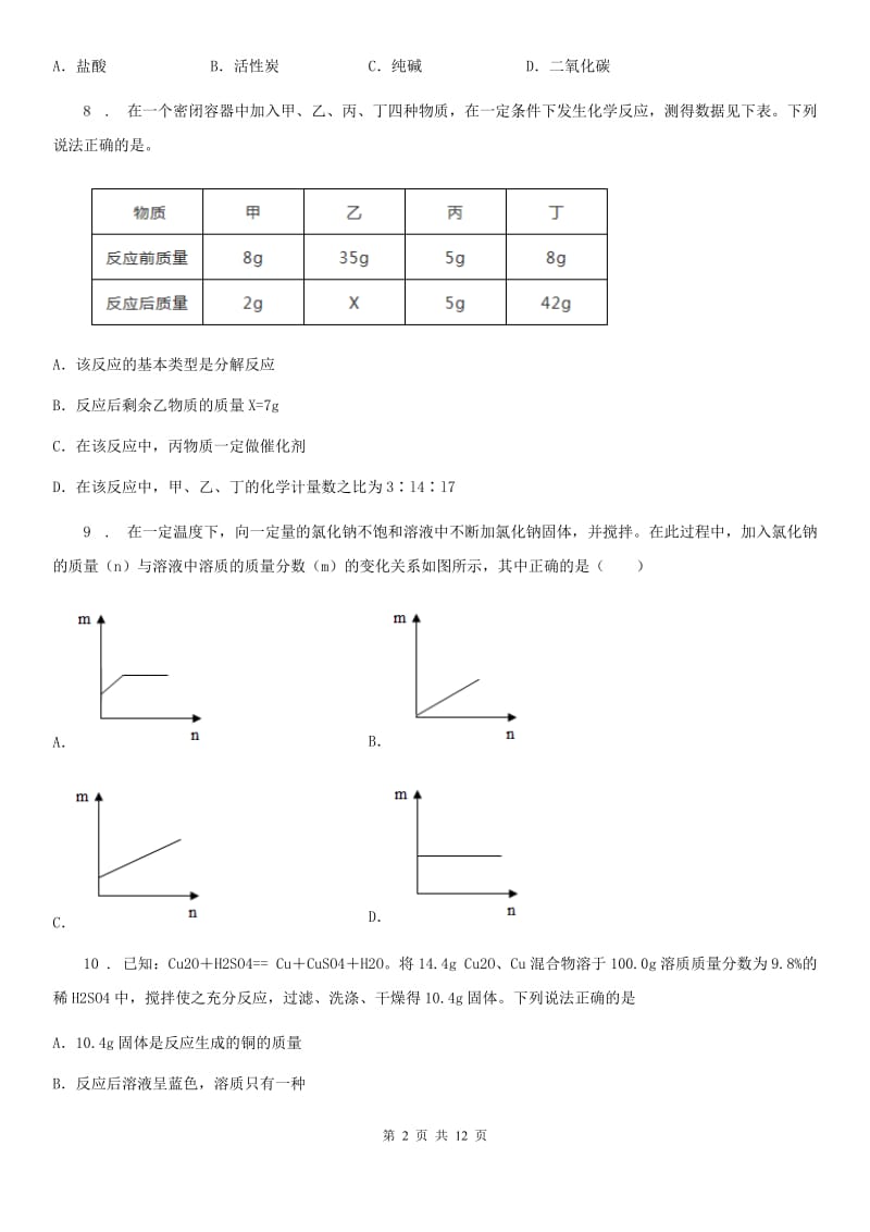 合肥市2019年九年级上学期第二次月考化学试题C卷_第2页