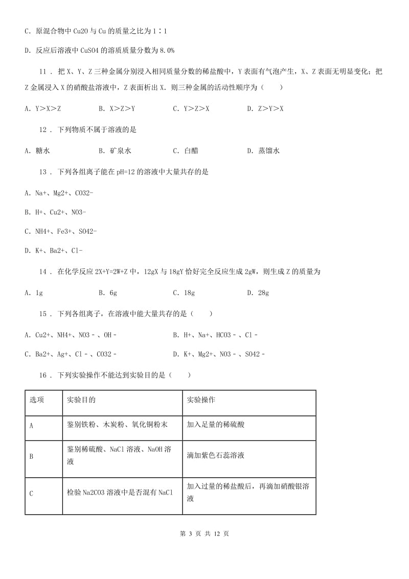 合肥市2019年九年级上学期第二次月考化学试题C卷_第3页