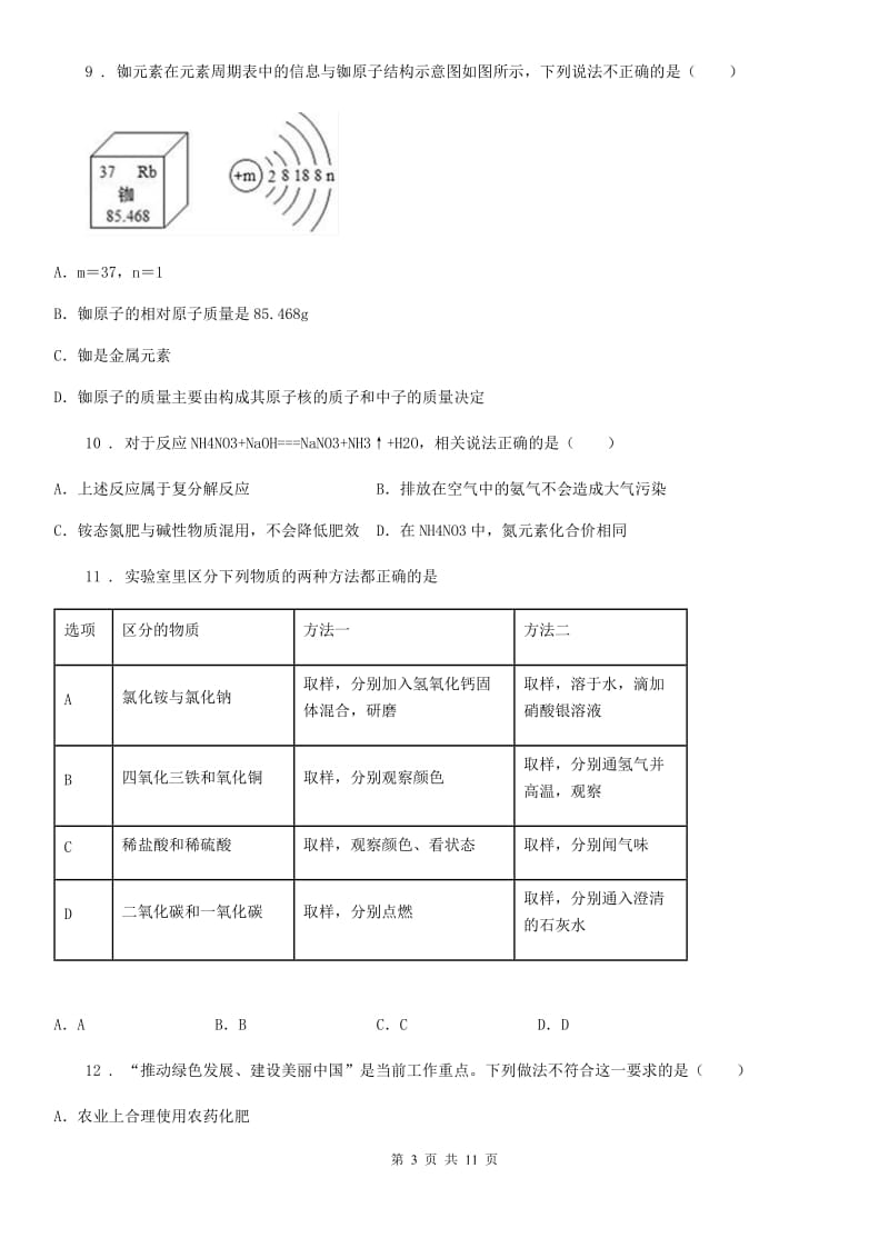 人教版2019版九年级中考三模化学试题C卷_第3页