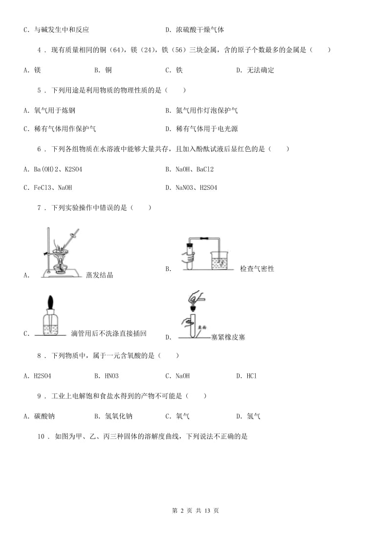 人教版2019版中考一模化学试题B卷（模拟）_第2页