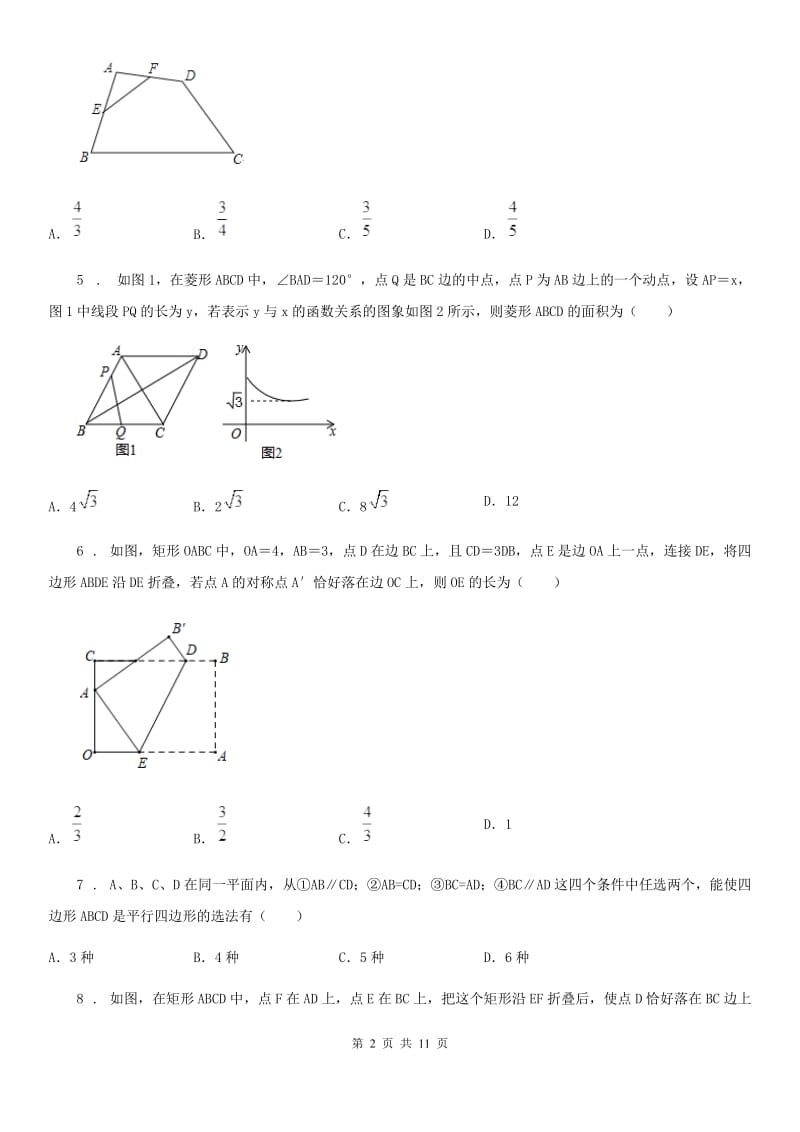 人教版2019年八年级下学期第一次月考数学试题C卷_第2页