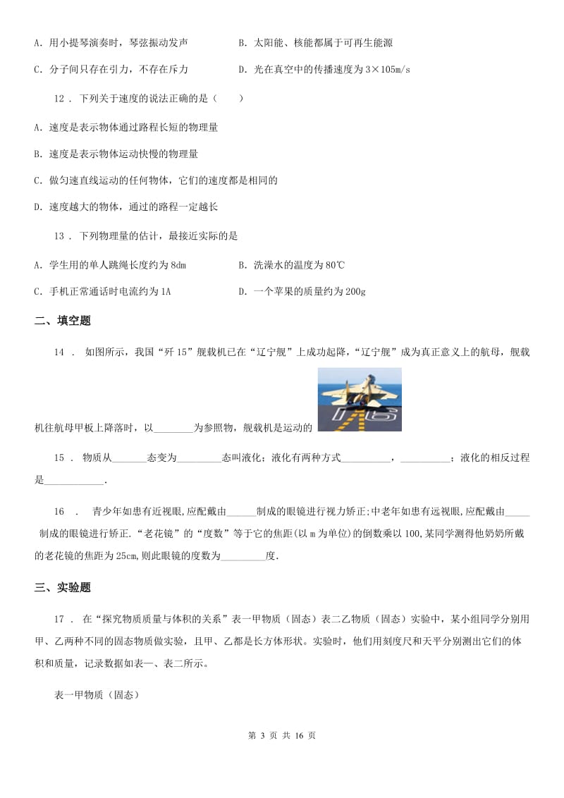 武汉市八年级（上）期末考试物理试题C卷_第3页