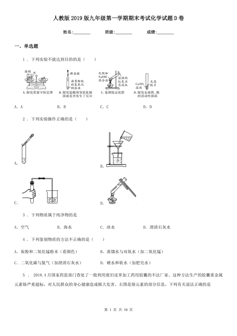 人教版2019版九年级第一学期期末考试化学试题D卷_第1页