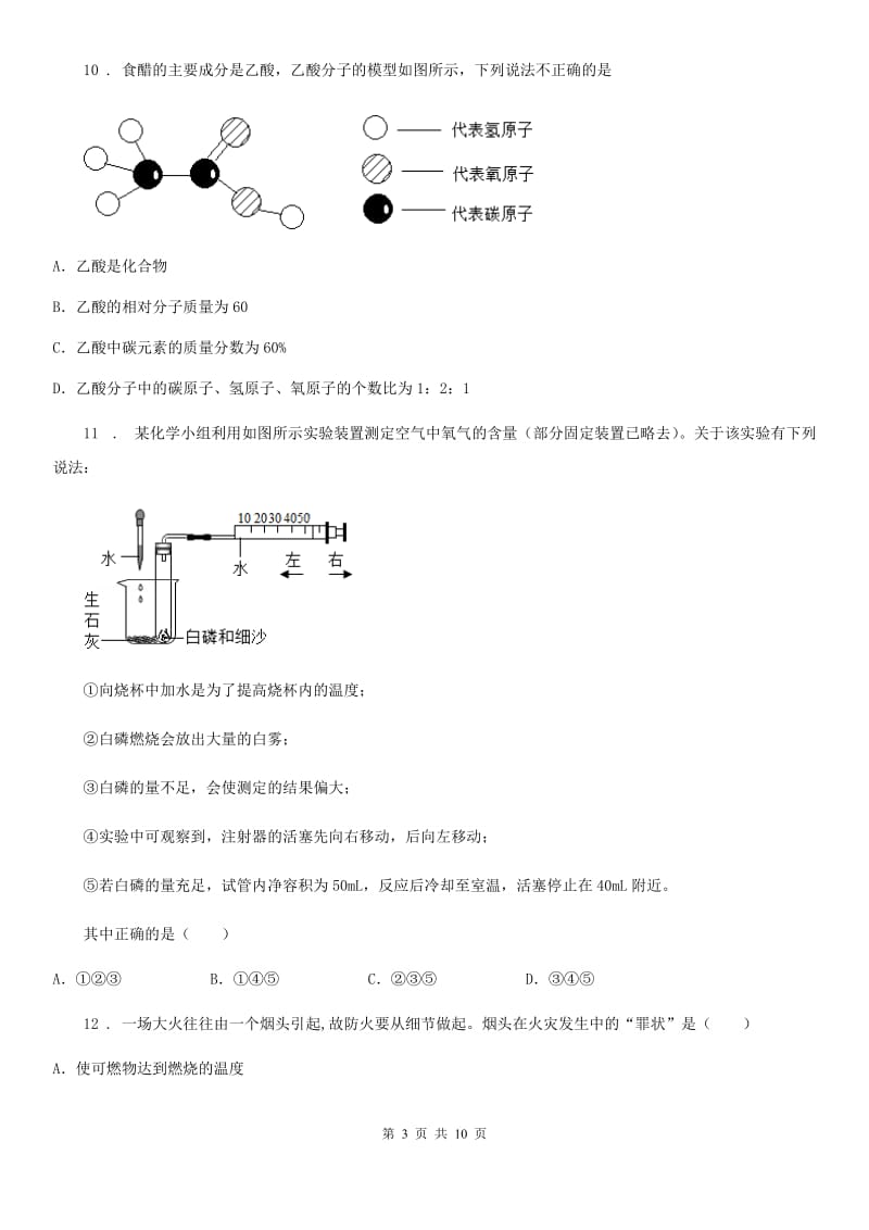 人教版2019版九年级第一学期期末考试化学试题D卷_第3页