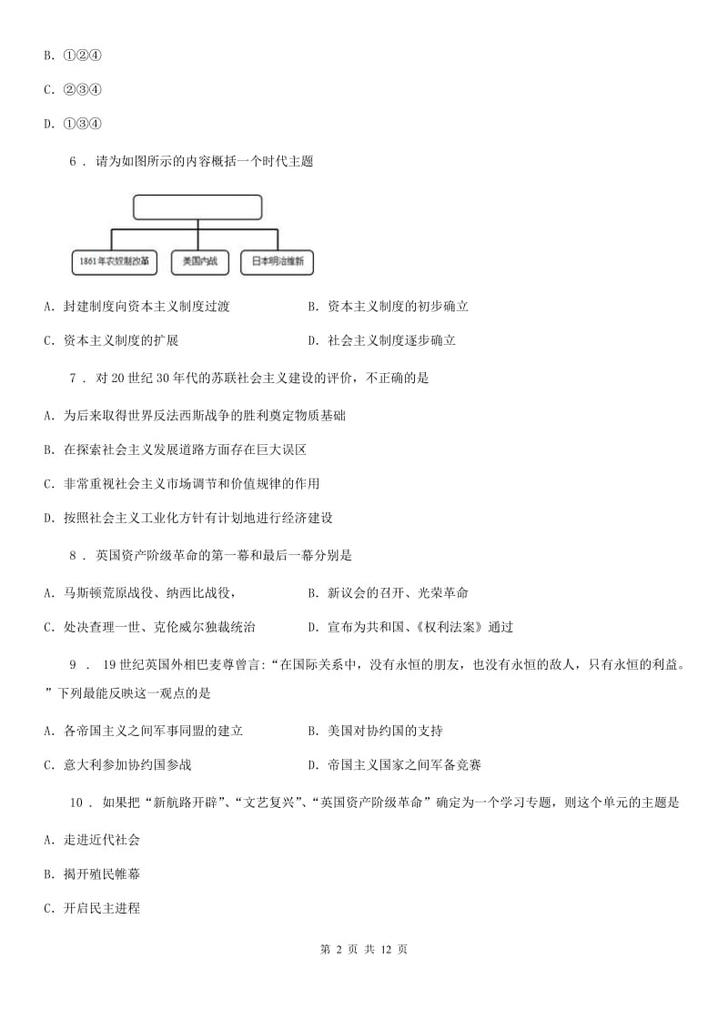 福州市2019版九年级上学期期末历史试题（I）卷（模拟）_第2页