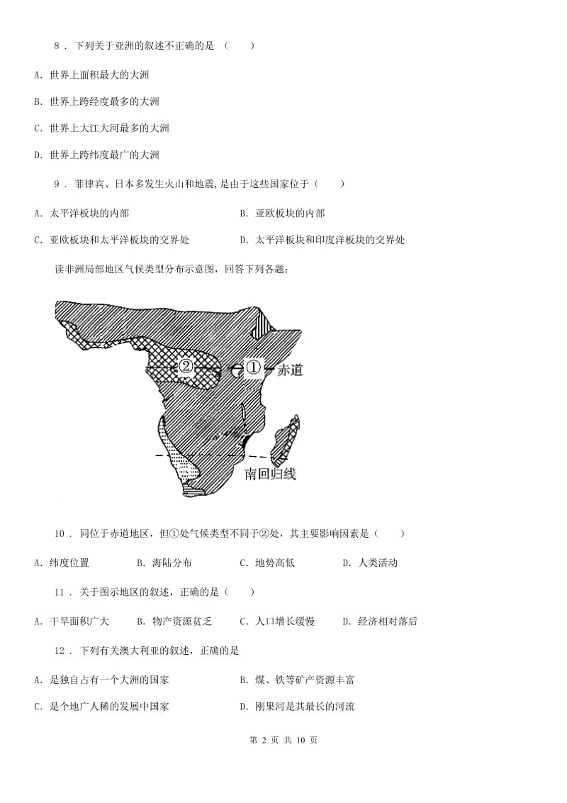 人教版2019-2020学年七年级地理B卷_第2页