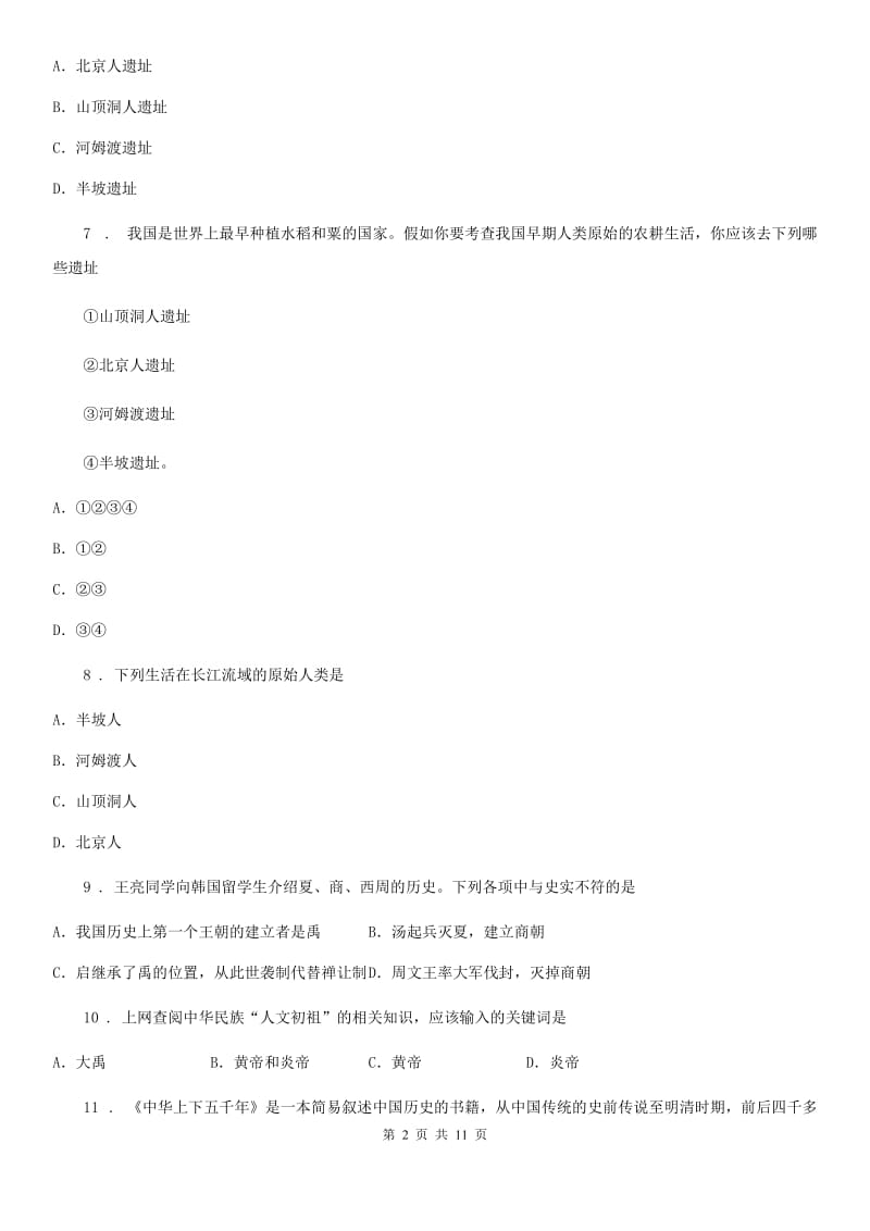 福州市2020年（春秋版）七年级上学期第一次月考历史试题C卷_第2页