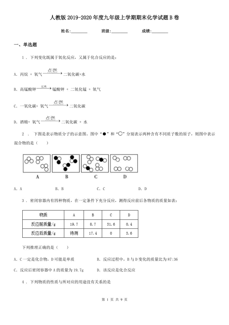 人教版2019-2020年度九年级上学期期末化学试题B卷(练习)_第1页