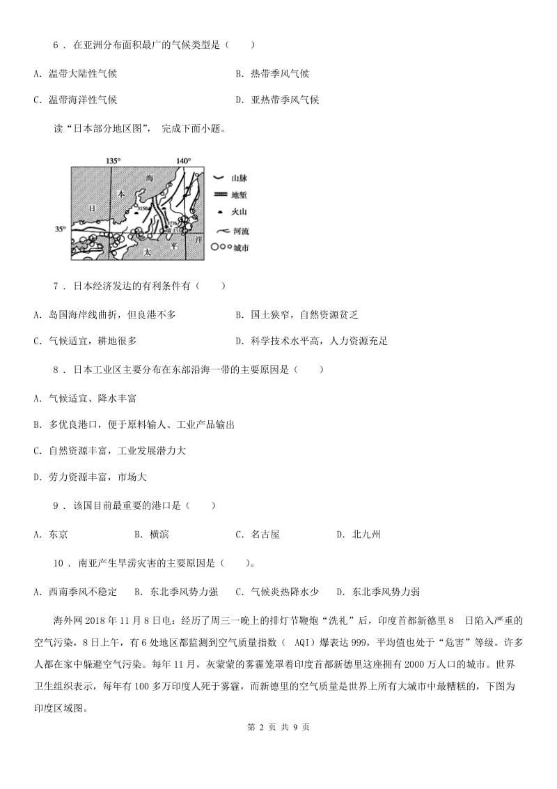 人教版2019-2020学年七年级下学期期中考试地理试题C卷(练习)_第2页