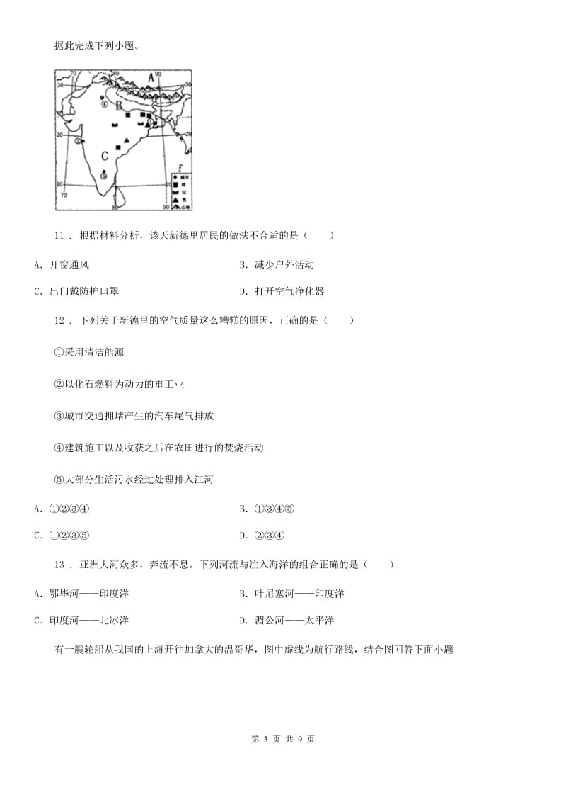 人教版2019-2020学年七年级下学期期中考试地理试题C卷(练习)_第3页