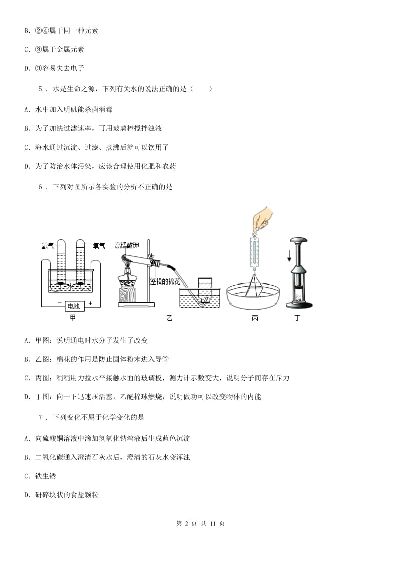 人教版2019版九年级上学期第二次月考化学试题A卷（练习）_第2页