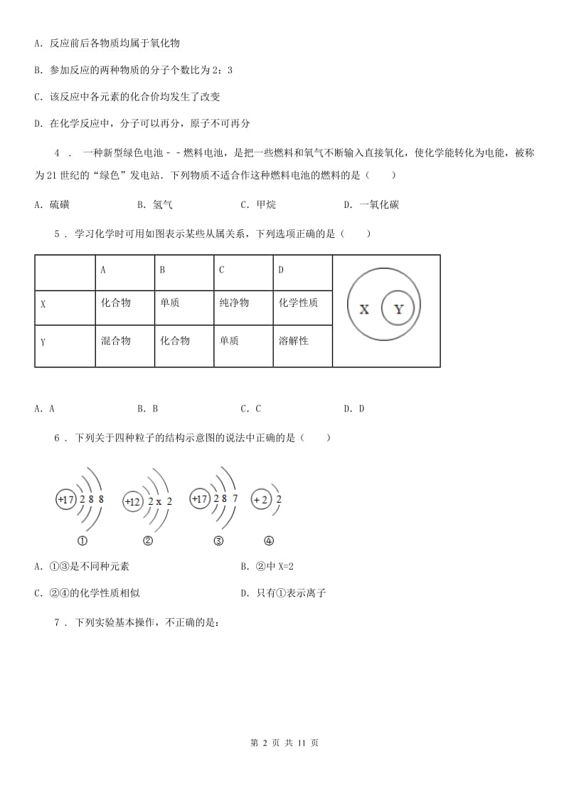 人教版2020年（春秋版）九年级上学期期末化学试题C卷（检测）_第2页