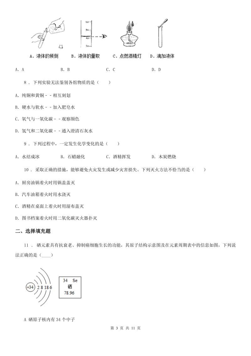 人教版2020年（春秋版）九年级上学期期末化学试题C卷（检测）_第3页