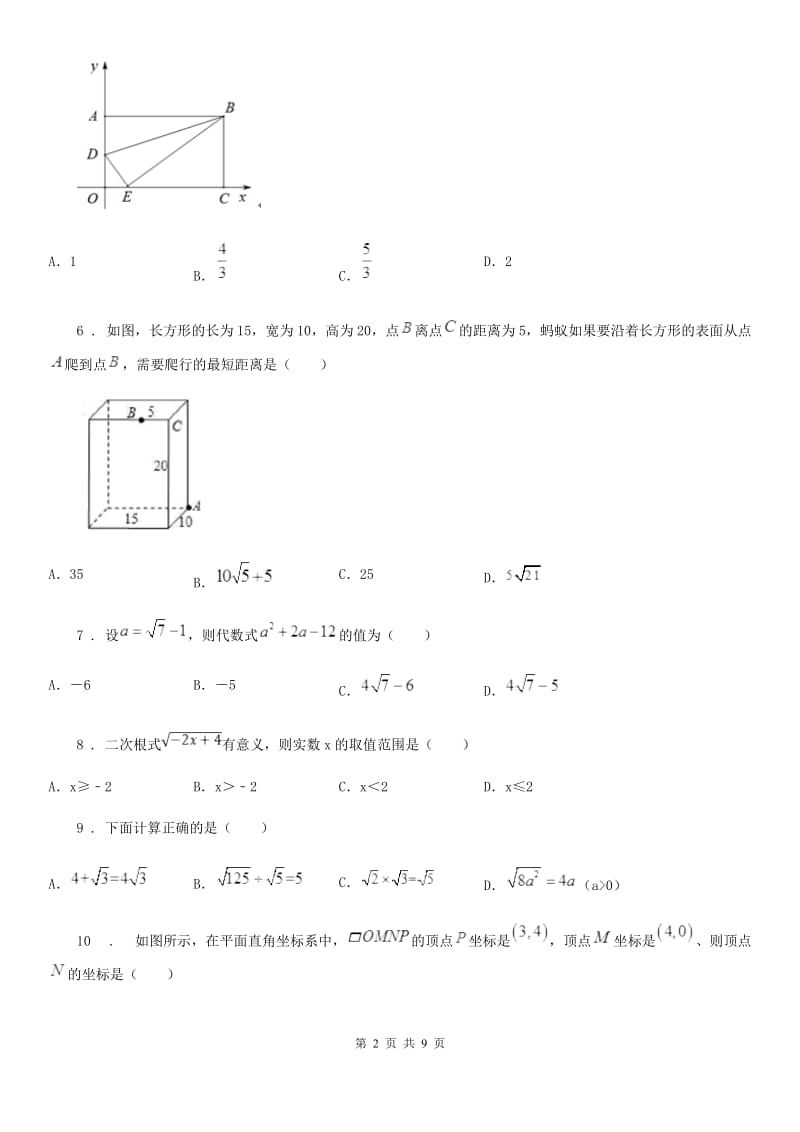 人教版2019版八年级下学期3月月考数学试题A卷_第2页