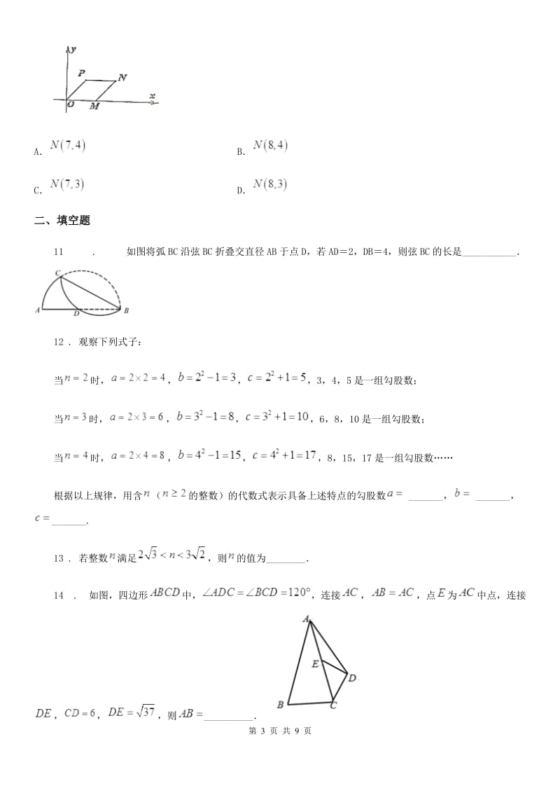 人教版2019版八年级下学期3月月考数学试题A卷_第3页