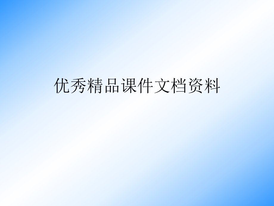 《長(zhǎng)度時(shí)間及其測(cè)量》PPT課件_第1頁(yè)