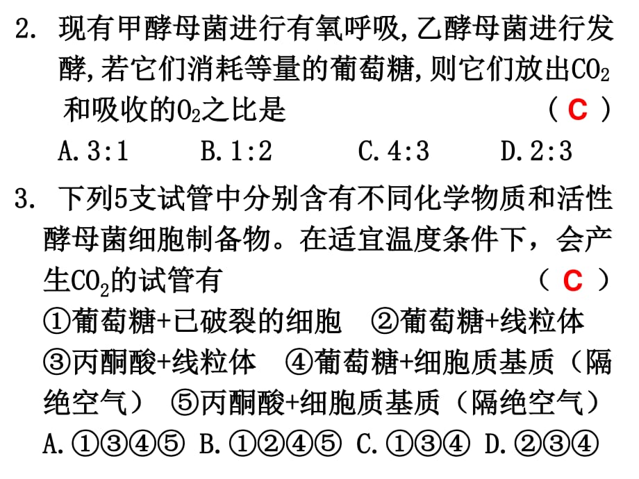 《细胞呼吸练习》PPT课件_第1页