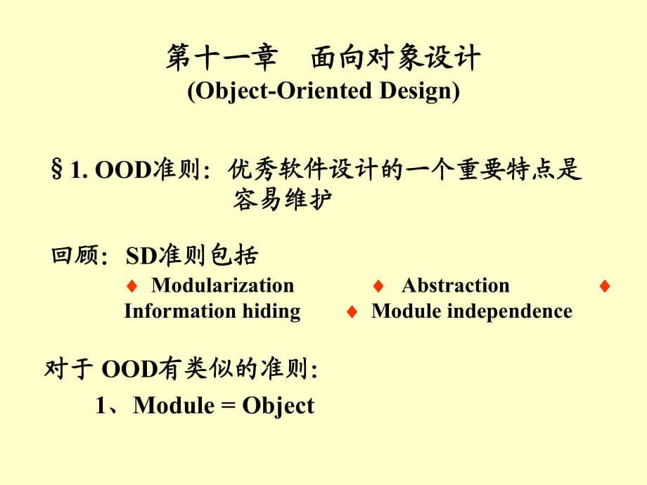 《面向对象设计 》PPT课件_第1页