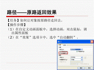 《路徑原路返回效果》PPT課件