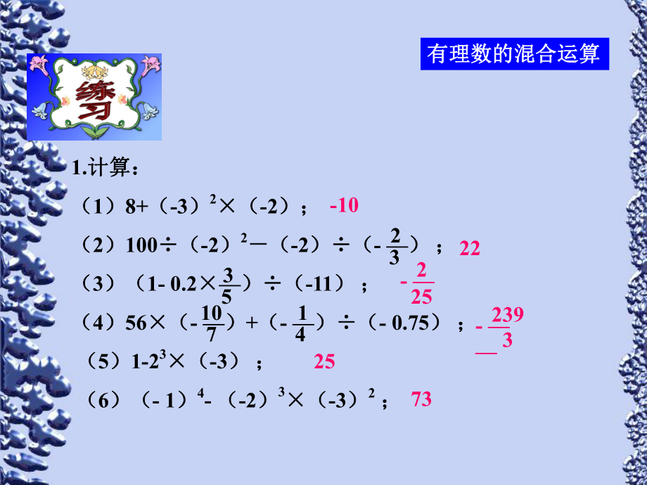 《有理數(shù)混合運算》PPT課件_第1頁