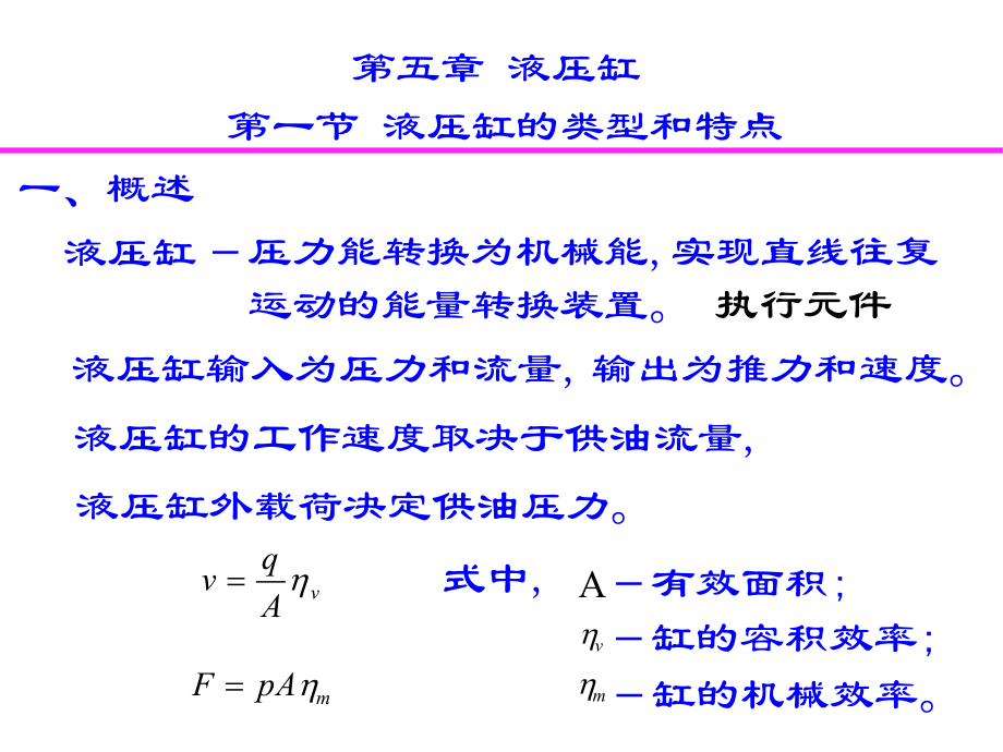 《液壓缸與設(shè)計》PPT課件_第1頁