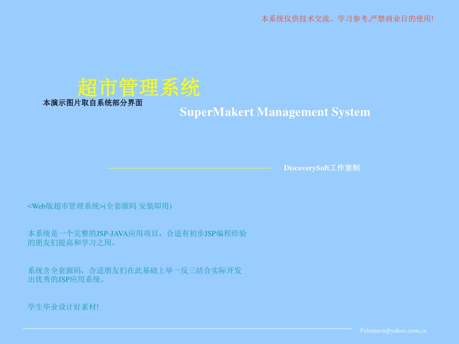 《超市管理系統(tǒng)》PPT課件_第1頁