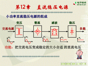 《直流穩(wěn)壓電源 》PPT課件