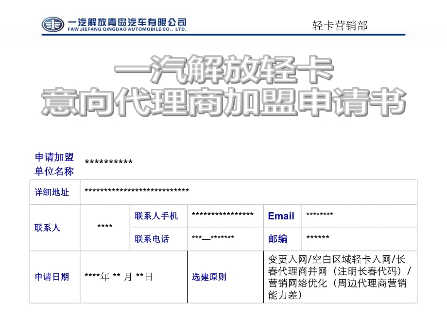 《申請加盟單位名稱》PPT課件_第1頁