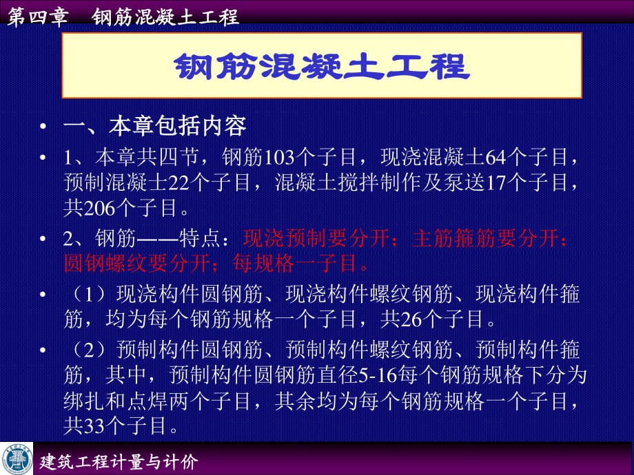 《鋼筋混凝土工程 》PPT課件_第1頁