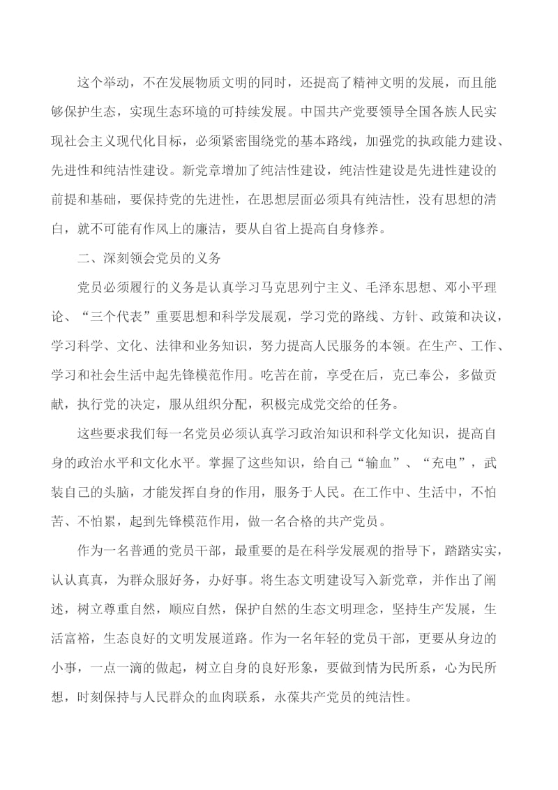 学习新党章心得体会范文5篇_第3页