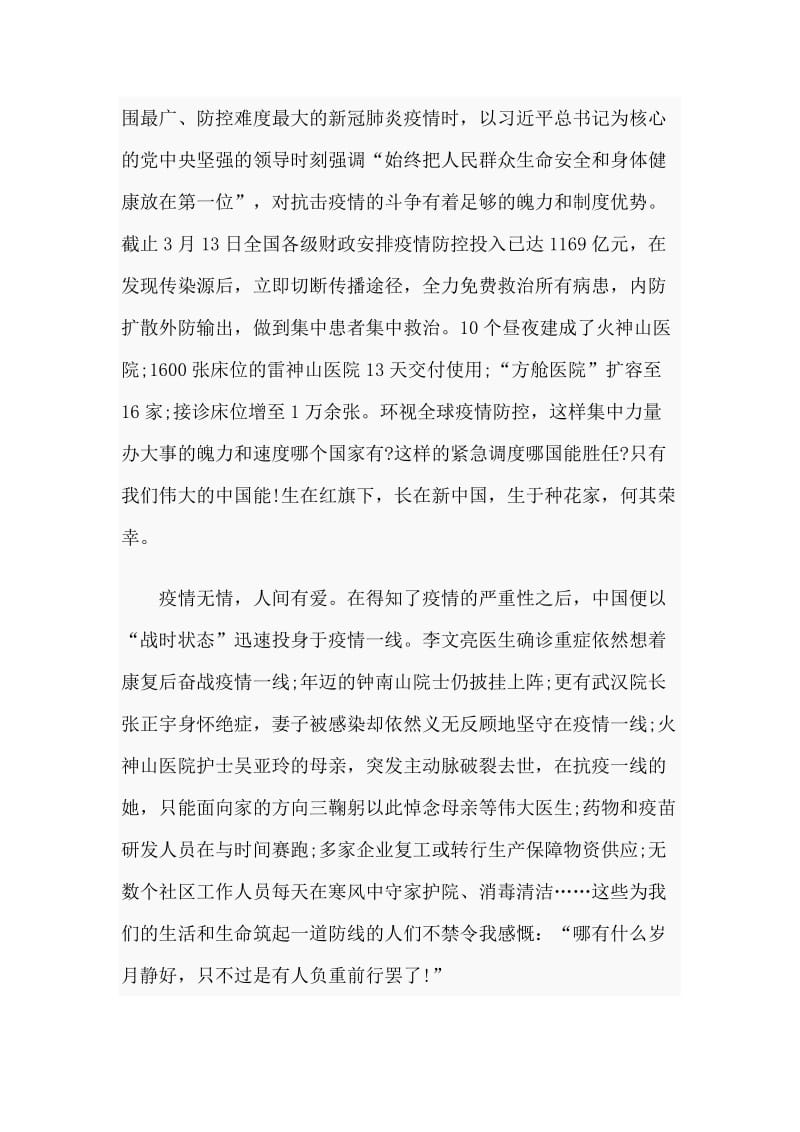 学习《全球抗疫中国青年应从“四个对比”读懂“四个自信”》心得_第2页