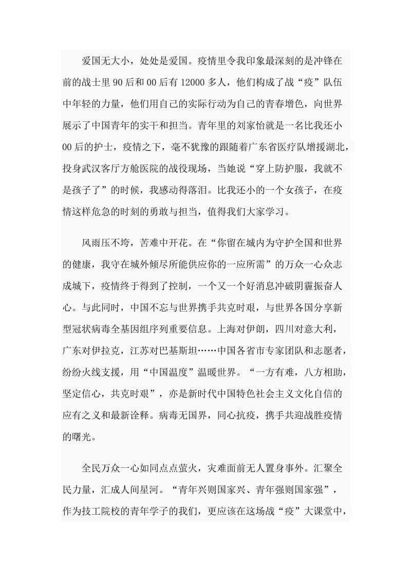 学习《全球抗疫中国青年应从“四个对比”读懂“四个自信”》心得_第3页