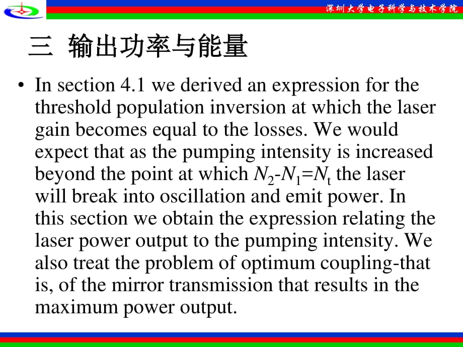 《輸出功率與能量》PPT課件_第1頁