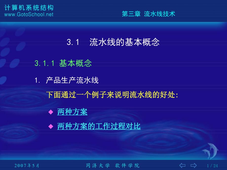 《流水线的基本概念》PPT课件_第1页