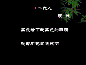 《詩人談詩》課件