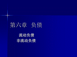 《負(fù)債所有者權(quán)益》PPT課件