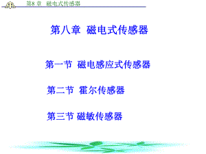 《霍爾傳感器 》PPT課件