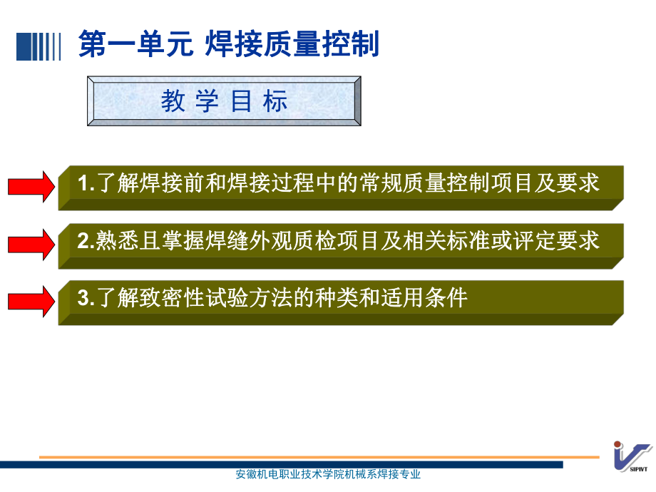 《焊接質(zhì)量控制 》PPT課件_第1頁