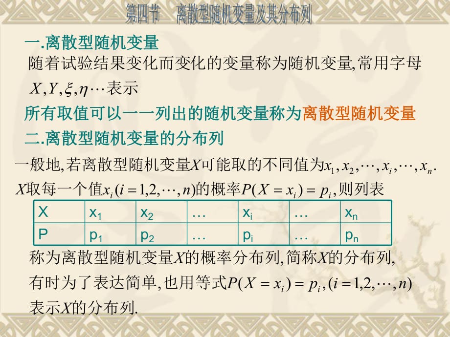 《離散型隨機變量》PPT課件_第1頁