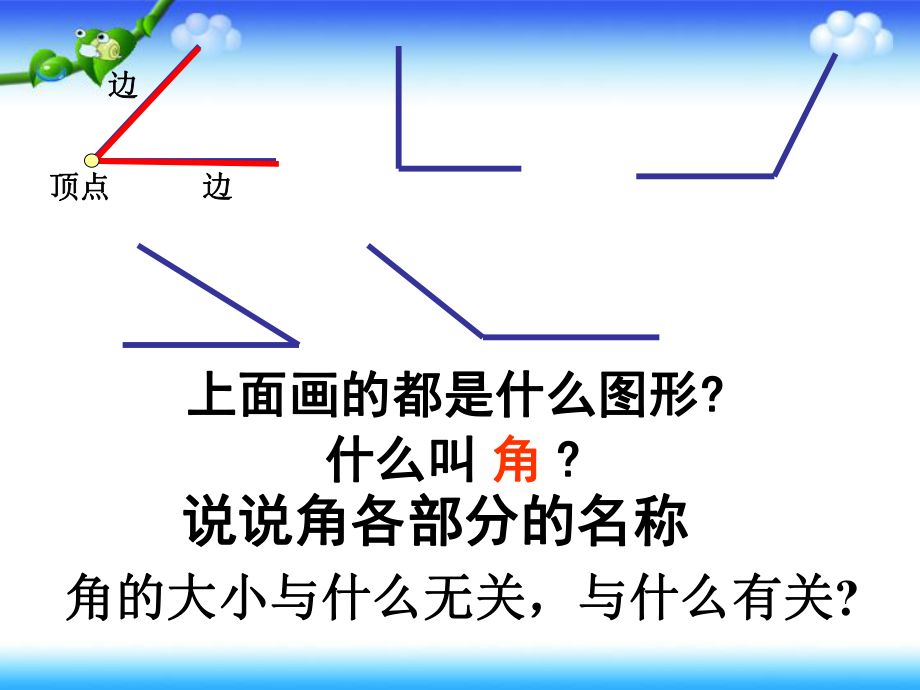 《角的分類》ppt_第1頁