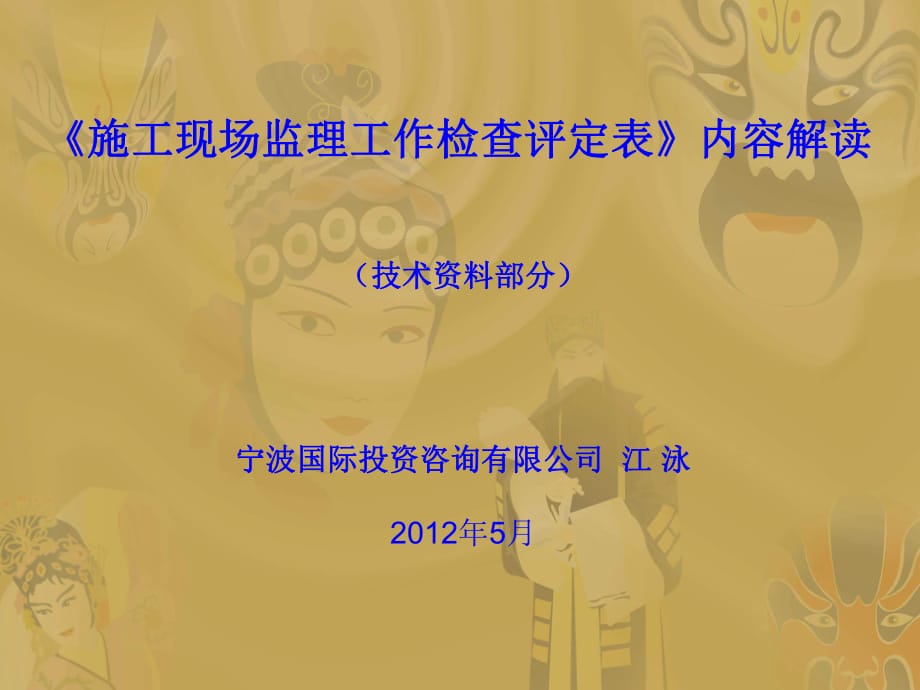 《施工现场监理工作检查评定表》内容解读_第1页