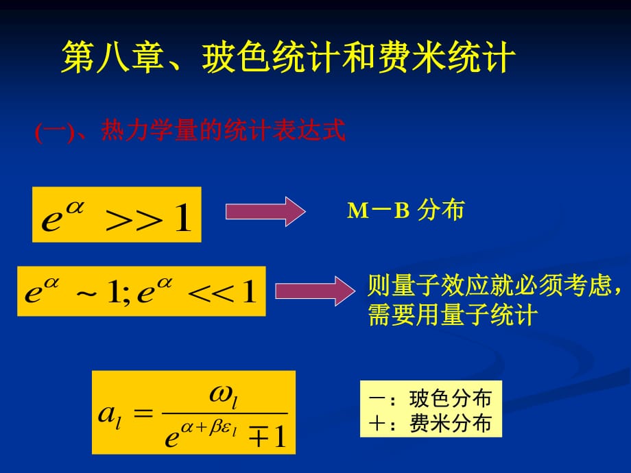 《量子统计南大》PPT课件_第1页