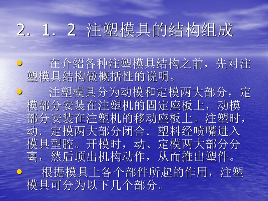 《注塑模具典型結(jié)構(gòu)》PPT課件_第1頁